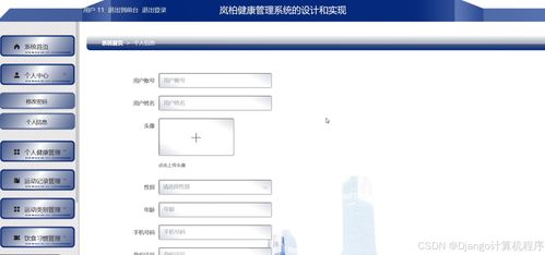 基于SpringBoot與Vue的嵐柏健康管理系統設計與實現